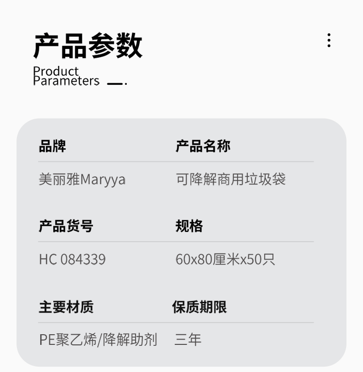 美丽雅 垃圾袋  可降解商用垃圾袋60*80cm*50只装*3卷