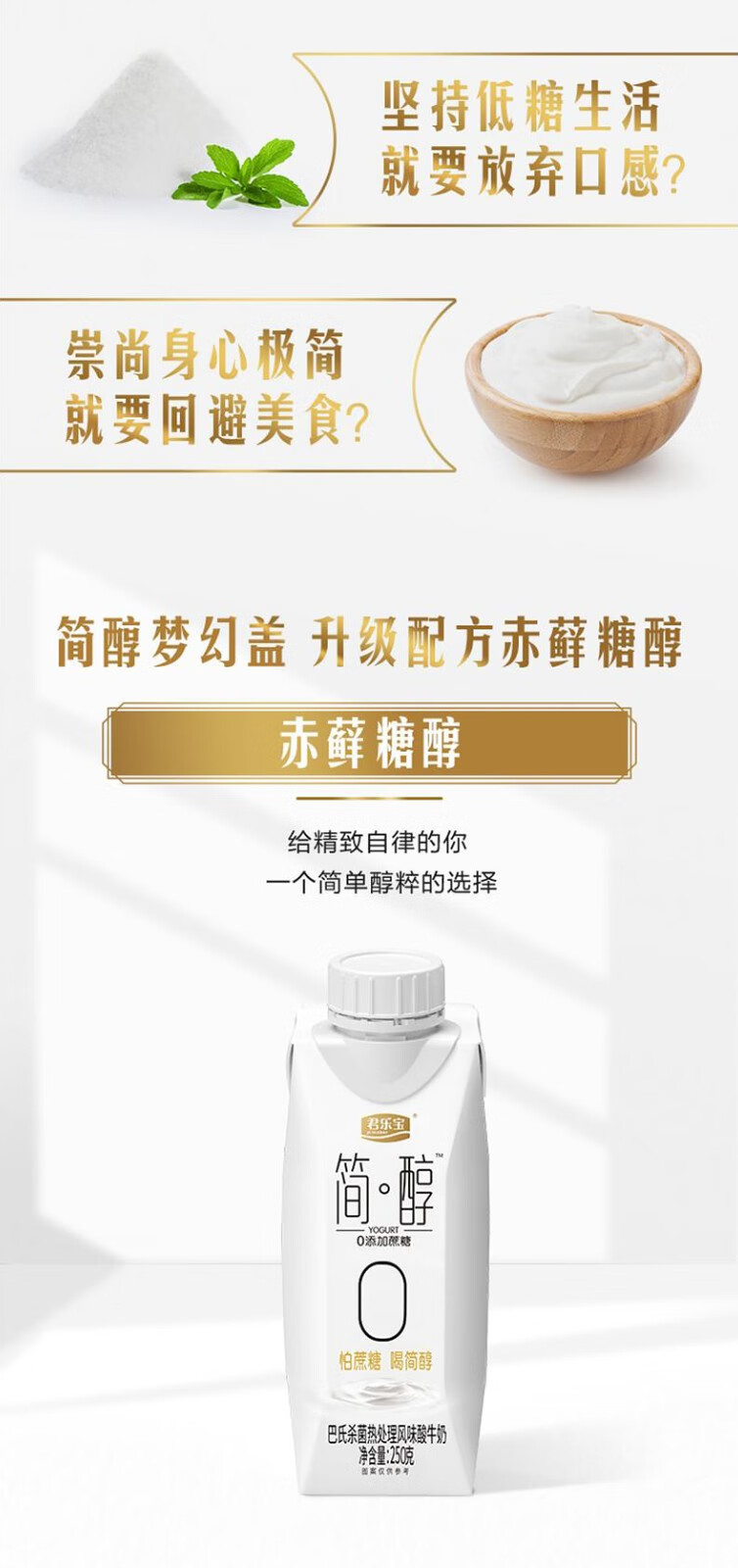 君乐宝 简醇无蔗糖 低温酸奶 0蔗糖200g*12 箱装整提
