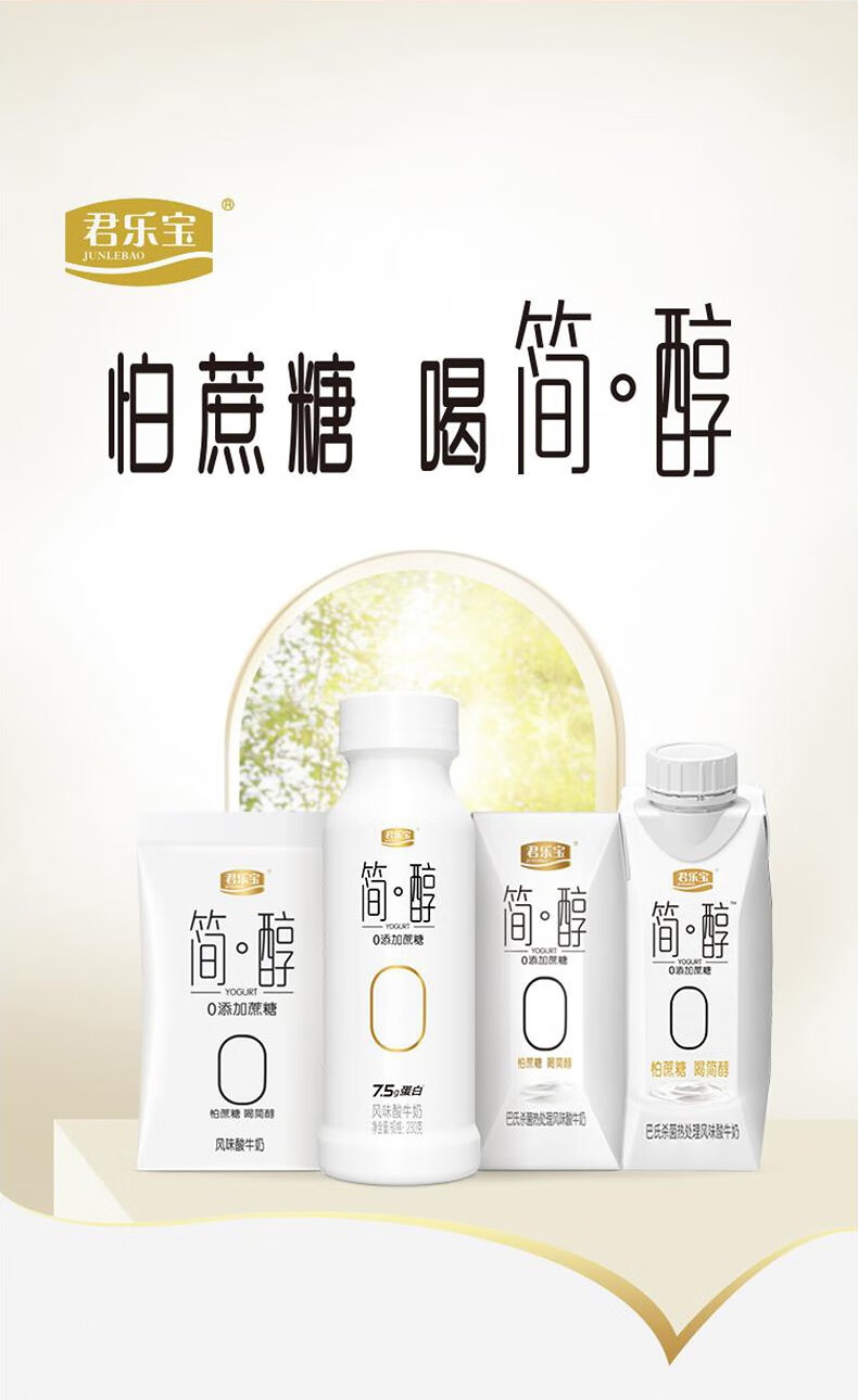 君乐宝 简醇无蔗糖 低温酸奶 0蔗糖200g*12 箱装整提