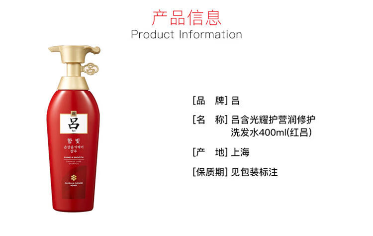 吕 含光耀护营润修护洗发水400ml(红吕)