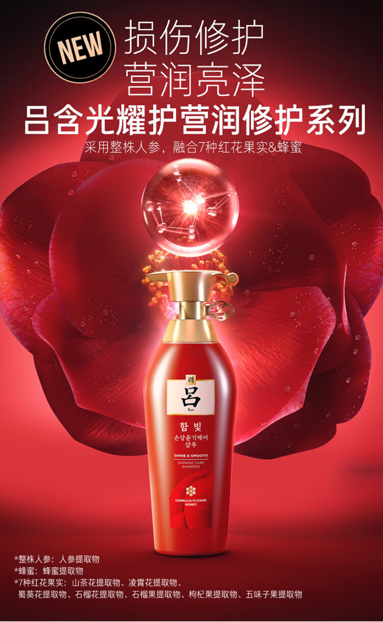 吕 含光耀护营润修护洗发水400ml(红吕)