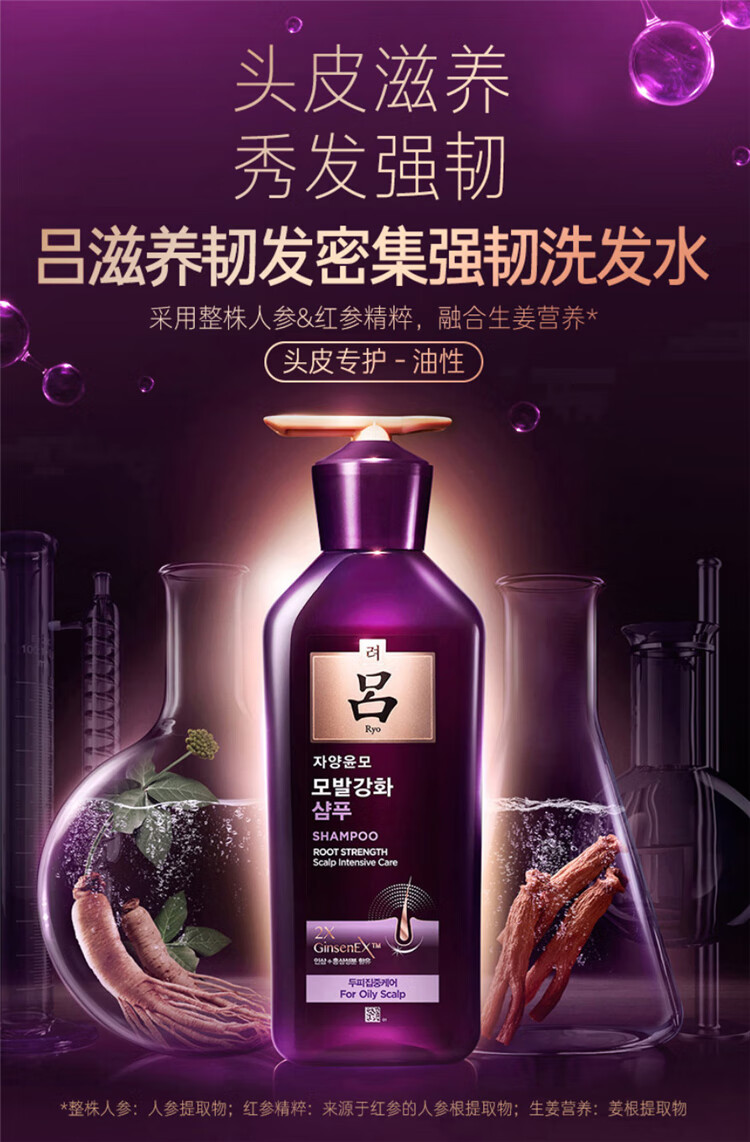 吕 滋养韧发密集强韧洗发水400ml 紫吕