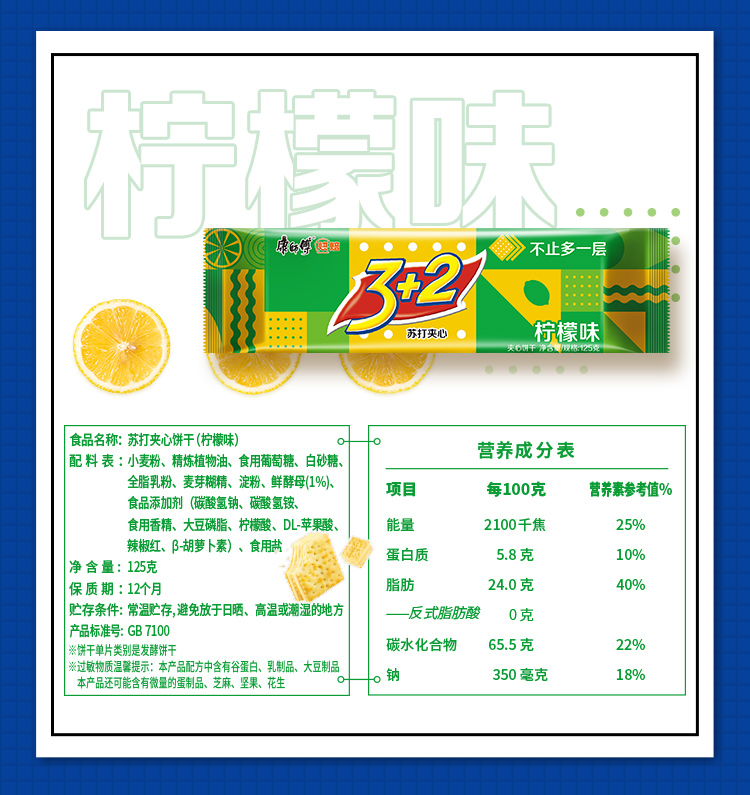 康师傅3+2苏打夹心饼干蛋糕营养早餐办公室休闲零食小吃 柠檬味125g*6袋