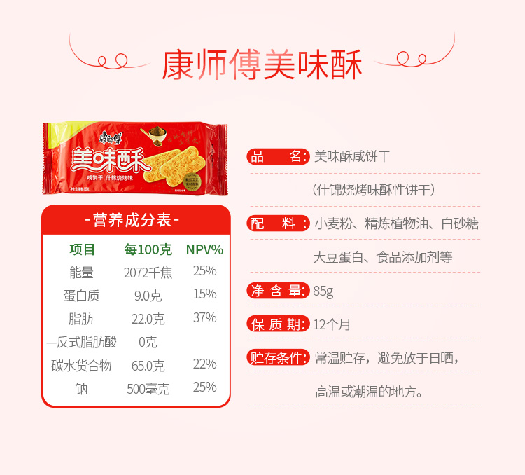 康师傅美味酥饼干营养早餐小吃点点葱香味85g*4袋+什锦烧烤味85g*4袋