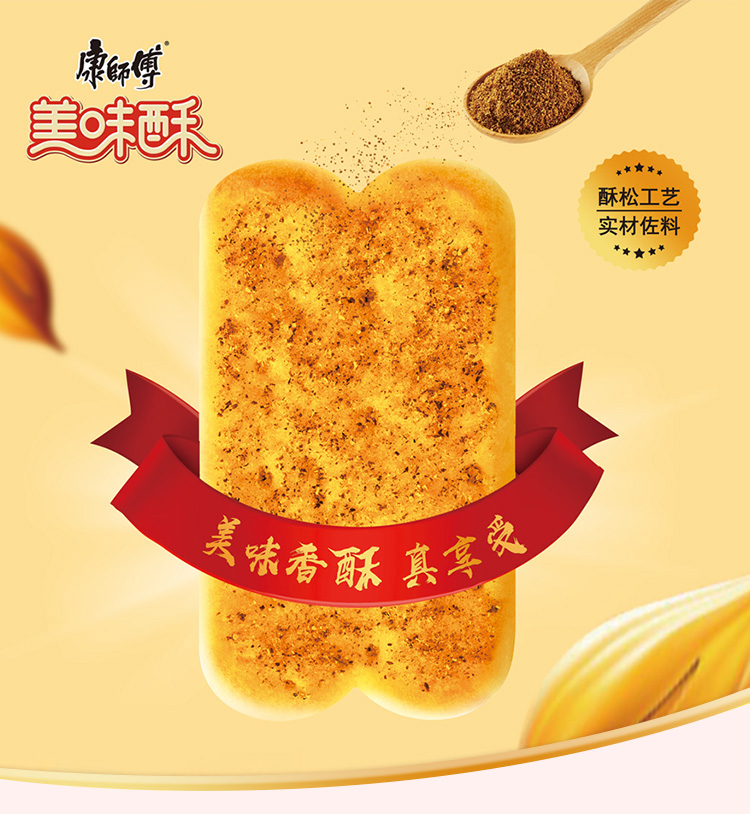 康师傅美味酥饼干营养早餐小吃点点葱香味85g*4袋+什锦烧烤味85g*4袋