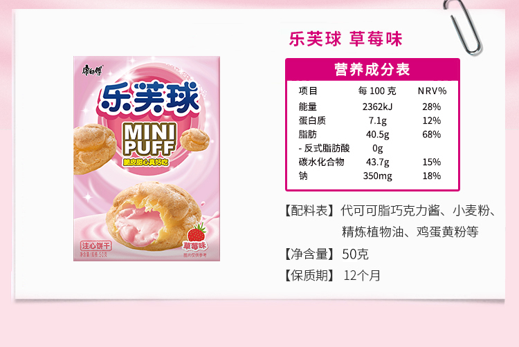 康师傅乐芙球注心早餐休闲饼干泡芙小点心牛奶味50g*5盒+草莓味50g*5盒