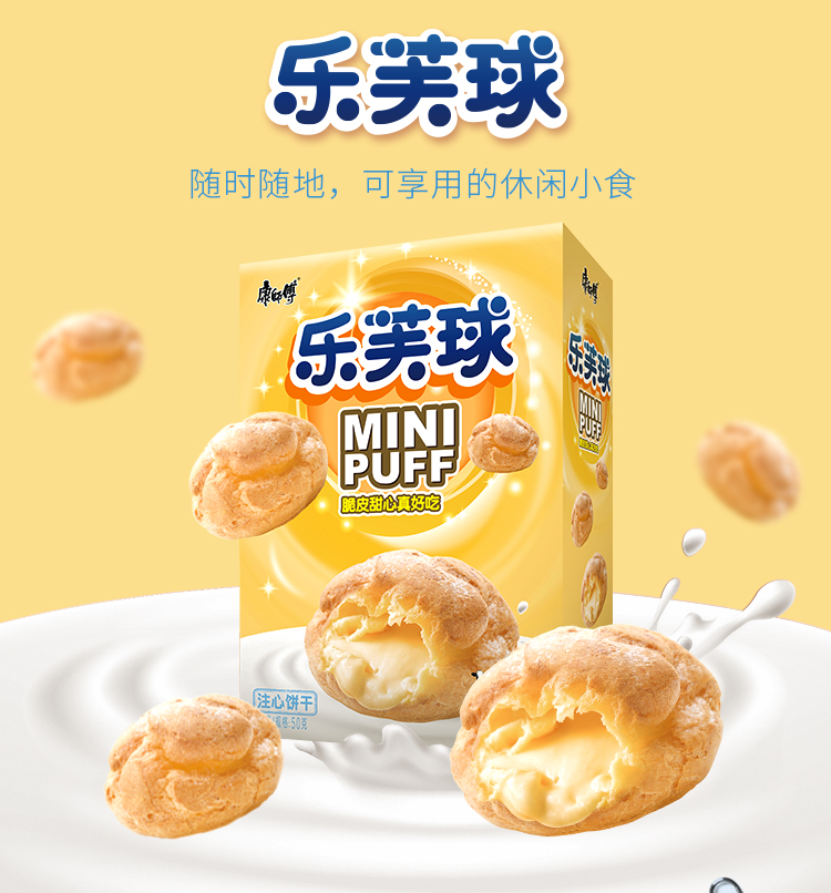 康师傅乐芙球注心早餐休闲饼干泡芙小点心牛奶味50g*5盒+草莓味50g*5盒