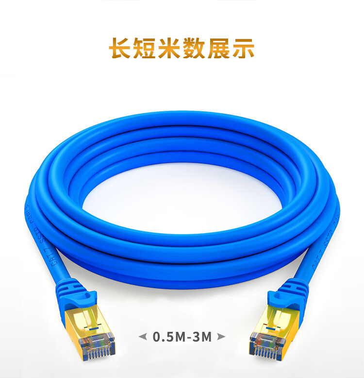 SAMZHE山泽 七类网线 工程CAT7类八芯双绞纯铜镀金双屏蔽高速万兆网络跳线七类万兆圆线-蓝色50米 CAT-750L/