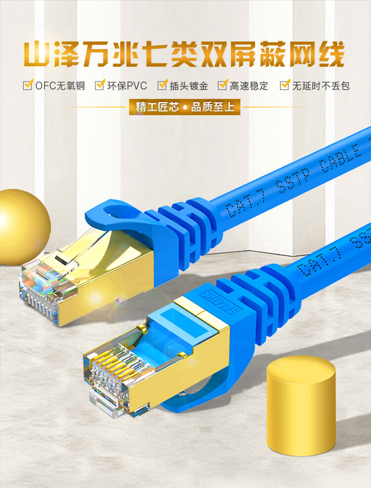 SAMZHE山泽 七类网线 工程CAT7类八芯双绞纯铜镀金双屏蔽高速万兆网络跳线七类万兆圆线-蓝色50米 CAT-750L/