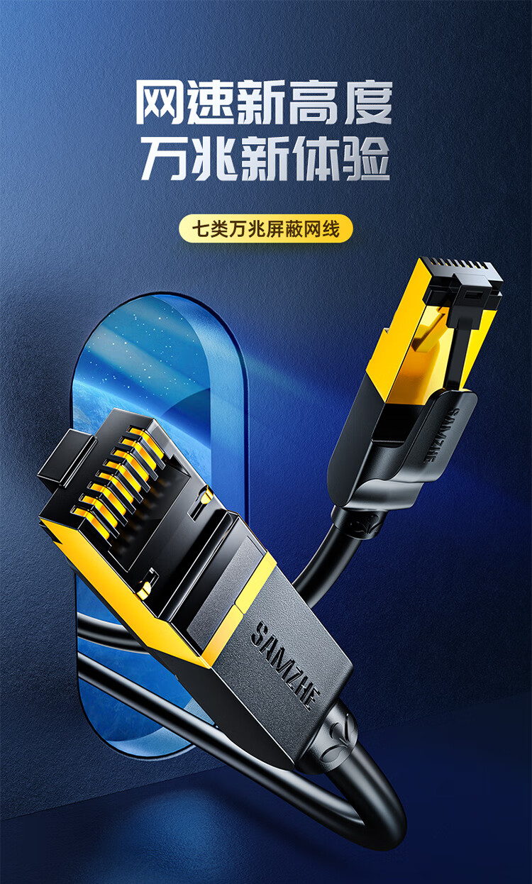 SAMZHE山泽 七类网线 Cat7类纯铜屏蔽8芯双绞线 工程级万兆网络连接线 电脑宽带家用成品跳线 黑5米CAT-705H/