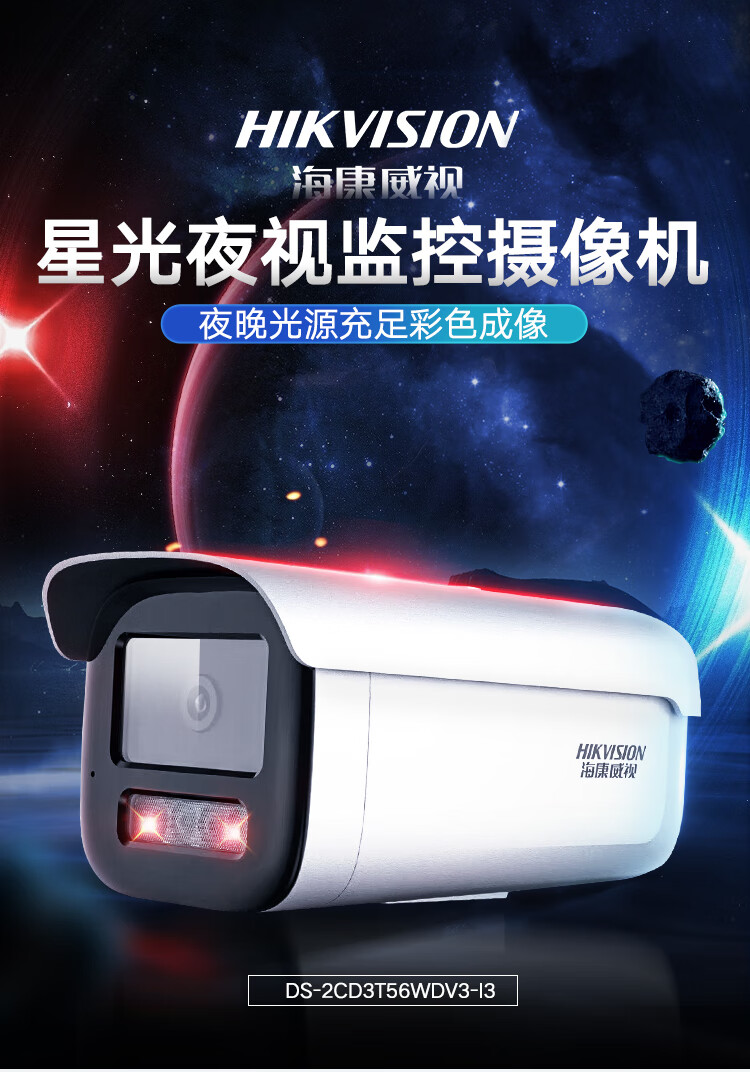 海康威视监控器摄像头室外500万2K高清星光夜视防水可录音手机远程poe网线供电户外网络安防3T56WDV3-I3 4MM