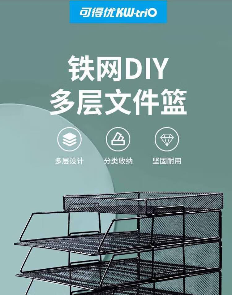 可得优（KW-triO）三层竖式铁网文件架 金属资料架 单层收纳架 文件栏  铁网三层组合 WL-08