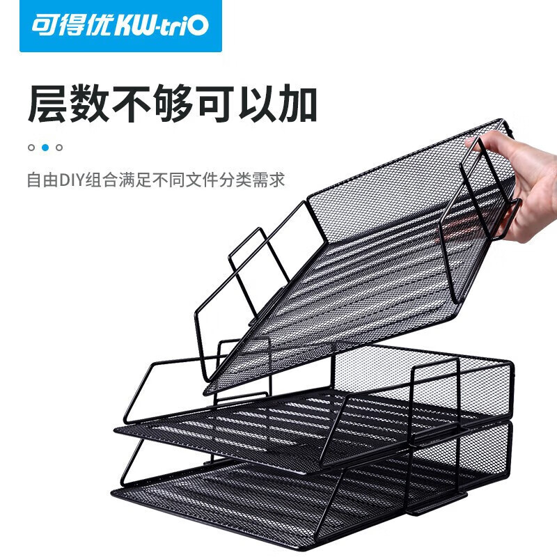 可得优（KW-triO）三层横式铁网文件架 自由叠加横式文件架 铁网金属烤漆文件栏 WL-12