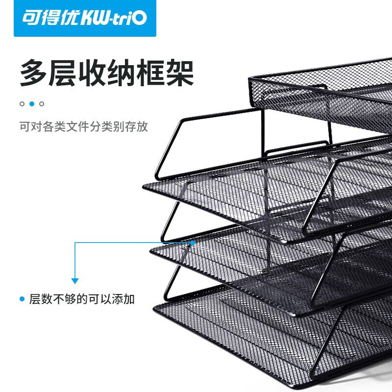可得优（KW-triO）三层横式铁网文件架 自由叠加横式文件架 铁网金属烤漆文件栏 WL-12