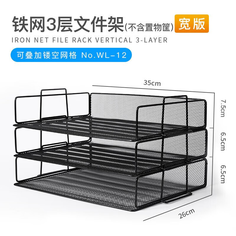 可得优（KW-triO）三层横式铁网文件架 自由叠加横式文件架 铁网金属烤漆文件栏 WL-12