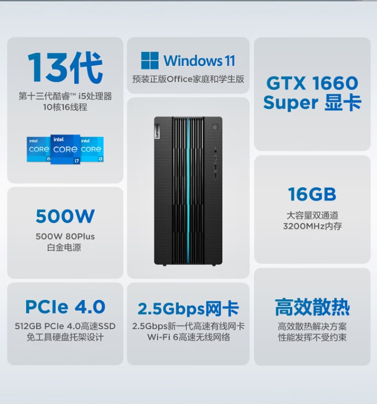 联想（Lenovo）商用办公家用电脑GeekPro-17IRB i5-13400F 16G  512G-w11 GTX1660SP_6G 500W