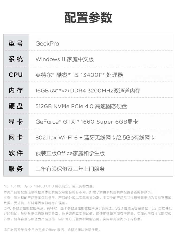 联想（Lenovo）商用办公家用电脑GeekPro-17IRB i5-13400F 16G  512G-w11 GTX1660SP_6G 500W