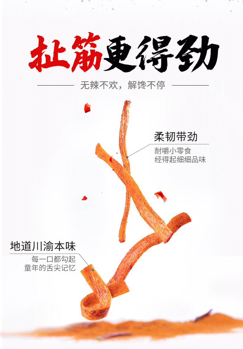 蜀道香 小零食成都辣小吃四川特产 扯筋辣条100g*3袋
