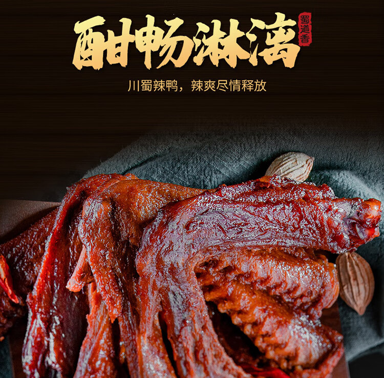 蜀道香 鸭肉零食鸭货肉干肉脯 休闲特色小吃 麻辣鸭翅35g*4袋