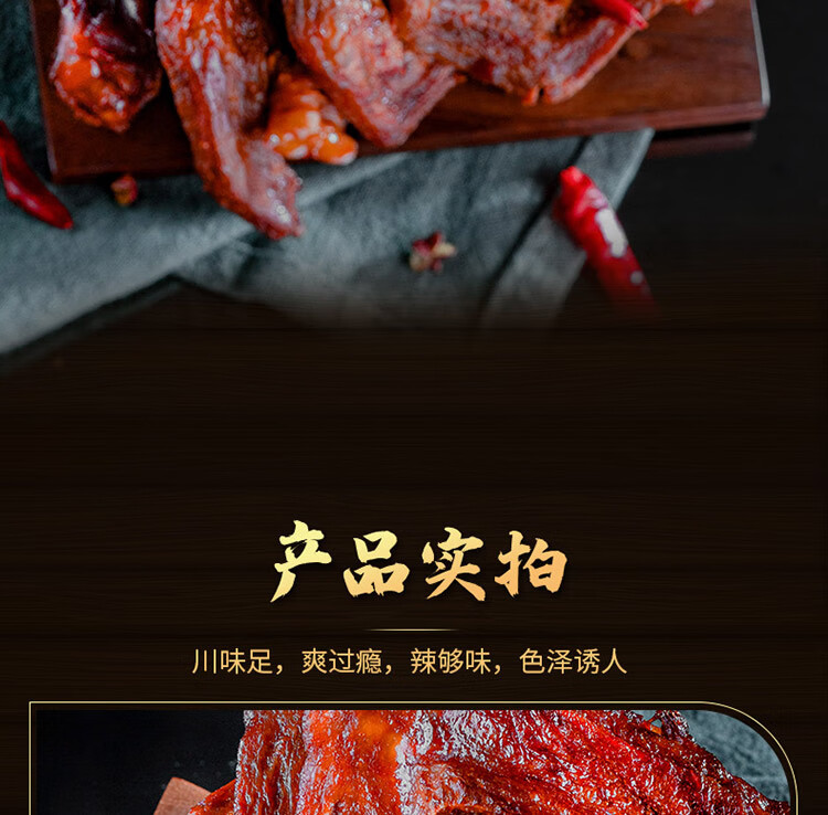 蜀道香 鸭肉零食鸭货肉干肉脯 休闲特色小吃 麻辣鸭翅35g*4袋