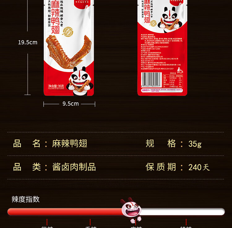 蜀道香 鸭肉零食鸭货肉干肉脯 休闲特色小吃 麻辣鸭翅35g*4袋