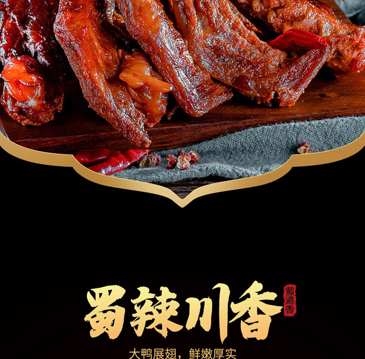 蜀道香 鸭肉零食鸭货肉干肉脯 休闲特色小吃 麻辣鸭翅35g*4袋
