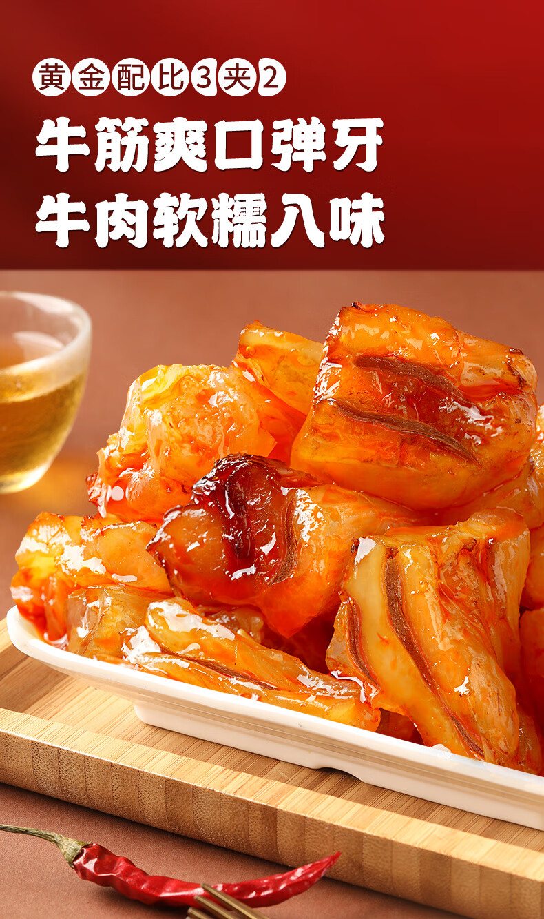 蜀道香 川味特色麻辣 休闲办公室解馋零食 Q弹牛筋肉100g*3