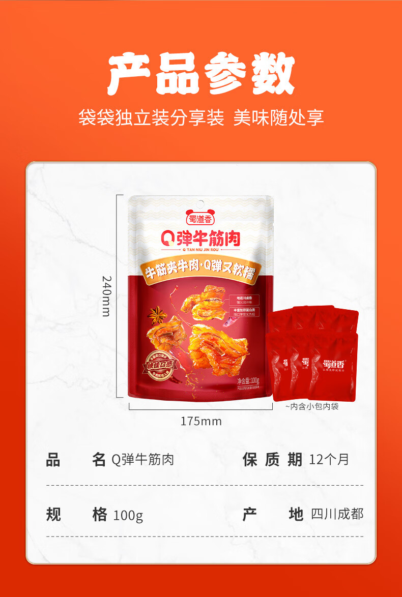 蜀道香 川味特色麻辣 休闲办公室解馋零食 Q弹牛筋肉100g*3