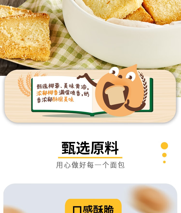 曼可顿 甜品点心早餐面包休闲食品办公室糕点员工福利 曼可顿黄油面包干椰子味100g*6个