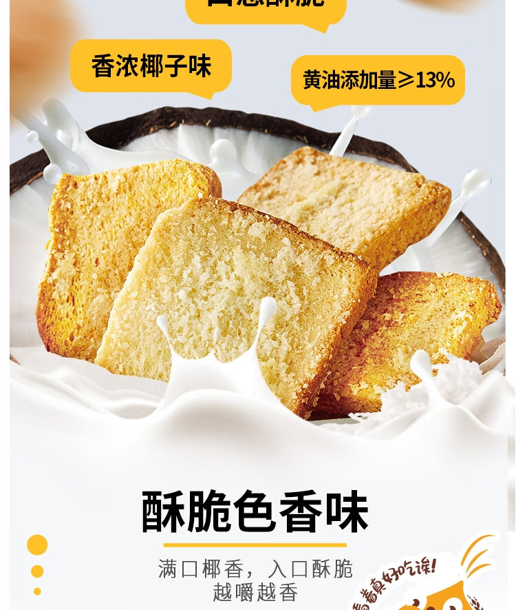 曼可顿 甜品点心早餐面包休闲食品办公室糕点员工福利 曼可顿黄油面包干椰子味100g*6个