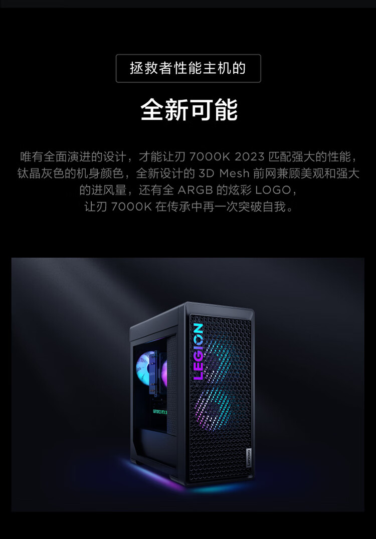 联想（Lenovo）商用办公家用电脑拯救者刃7000K-26IRB i7-13700KF 16G 1TSSD/W11 RTX4070Ti_12G风冷侧透850W