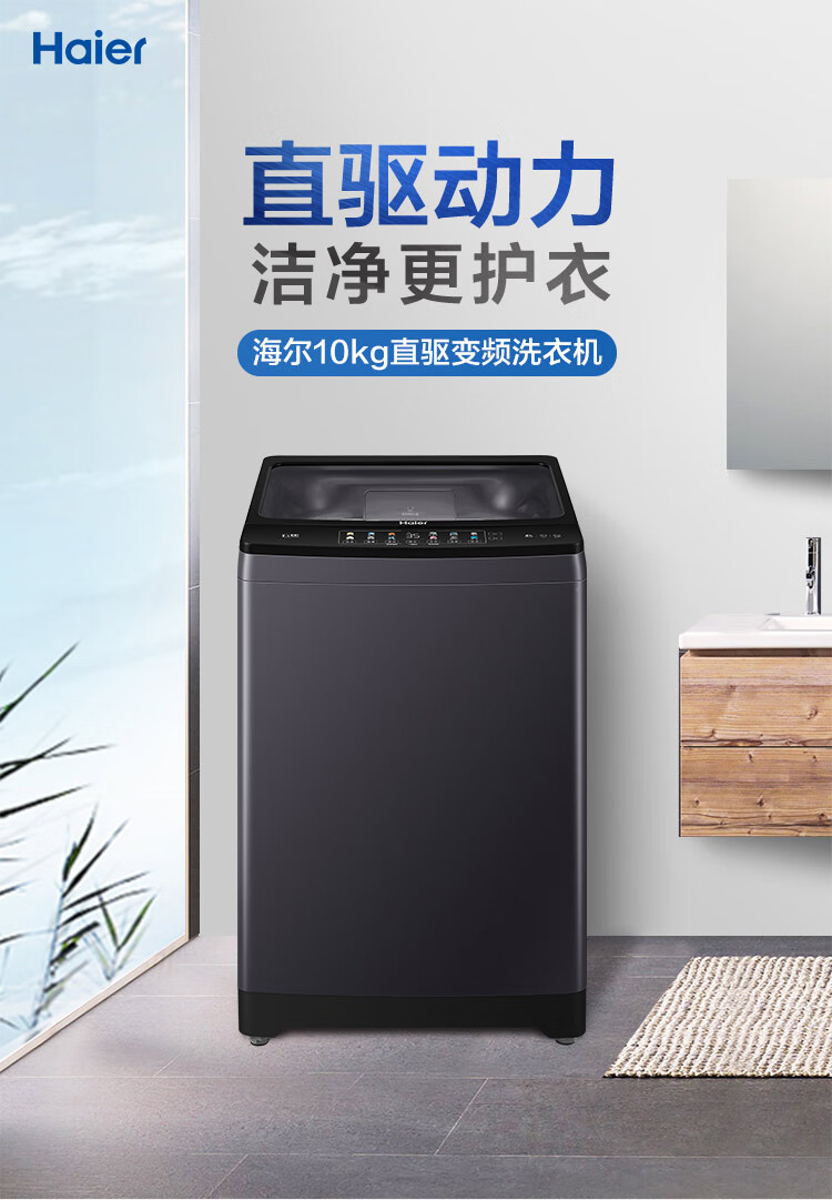 海尔（Haier）全自动10公斤波轮洗衣机 直驱变频智能自编程 XQB100-BF228