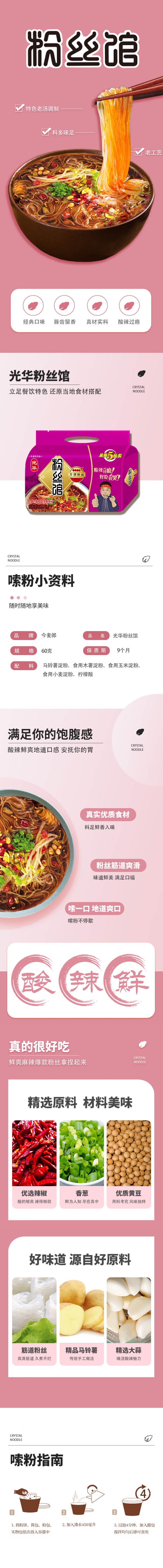 今麦郎 方便粉丝光华整箱速食方便粉丝酸辣粉98g*20包