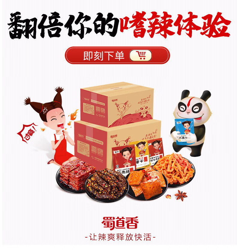 蜀道香 小零食成都辣小吃四川特产 扯筋辣条100g*5袋