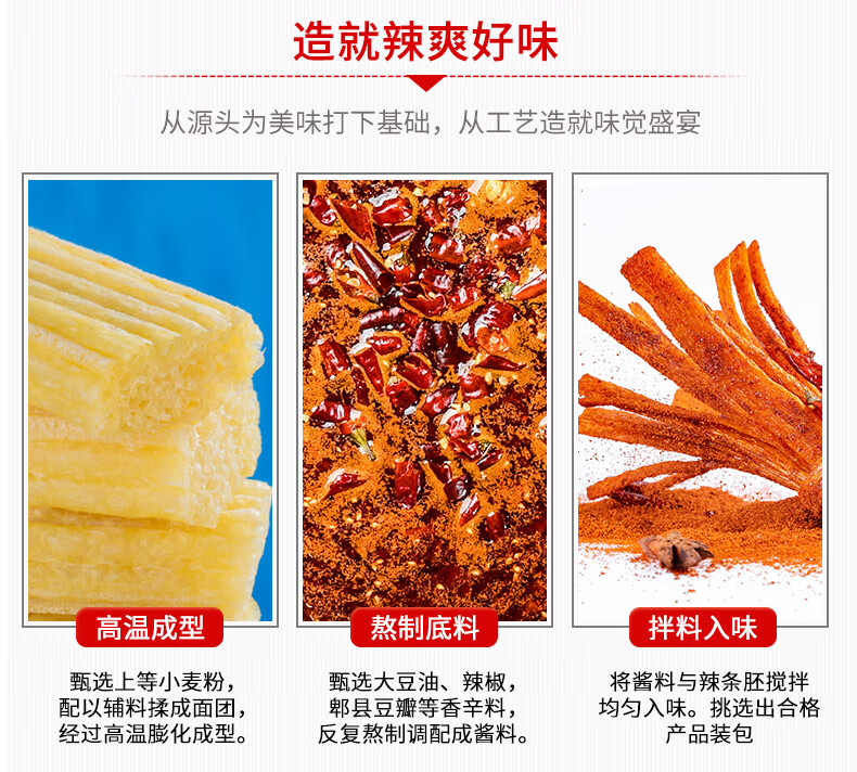 蜀道香 小零食成都辣小吃四川特产 扯筋辣条100g*3袋