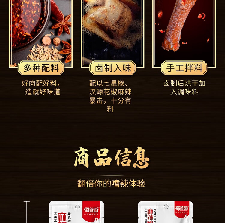 蜀道香  鸭肉零食鸭货肉干肉脯 休闲特色小吃 鸭小腿40g*4袋