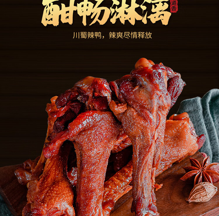 蜀道香  鸭肉零食鸭货肉干肉脯 休闲特色小吃 鸭小腿40g*4袋