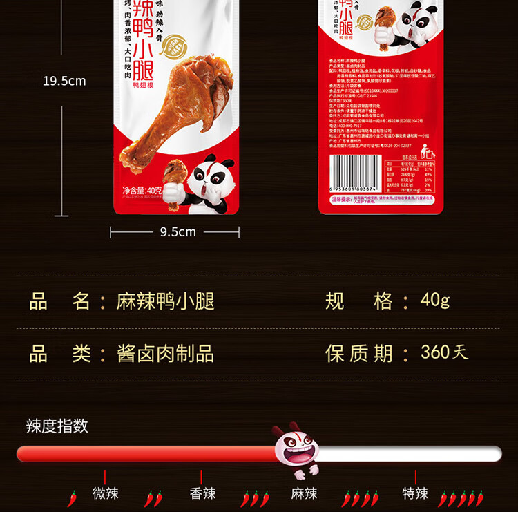 蜀道香  鸭肉零食鸭货肉干肉脯 休闲特色小吃 鸭小腿40g*4袋