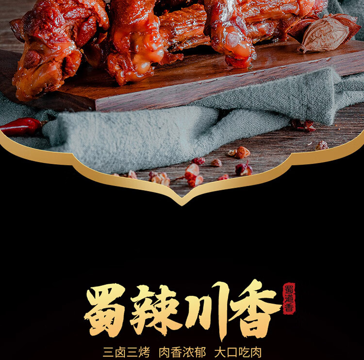 蜀道香  鸭肉零食鸭货肉干肉脯 休闲特色小吃 鸭小腿40g*4袋