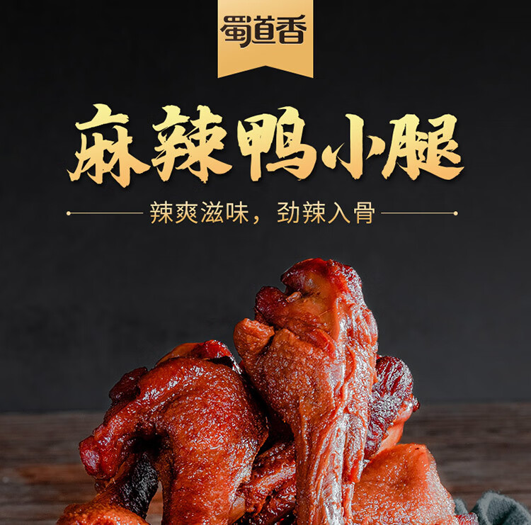 蜀道香  鸭肉零食鸭货肉干肉脯 休闲特色小吃 鸭小腿40g*4袋