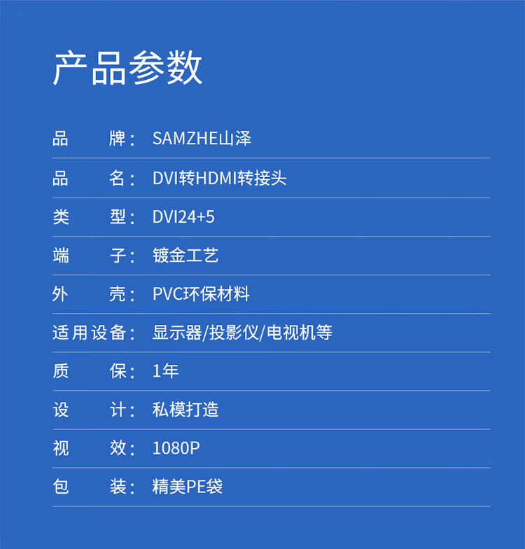SAMZHE山泽 DVI公转HDMI母转换头 DVI24+5/DVI-I转HDMI公对母双向互转  ZH-320 2个装/