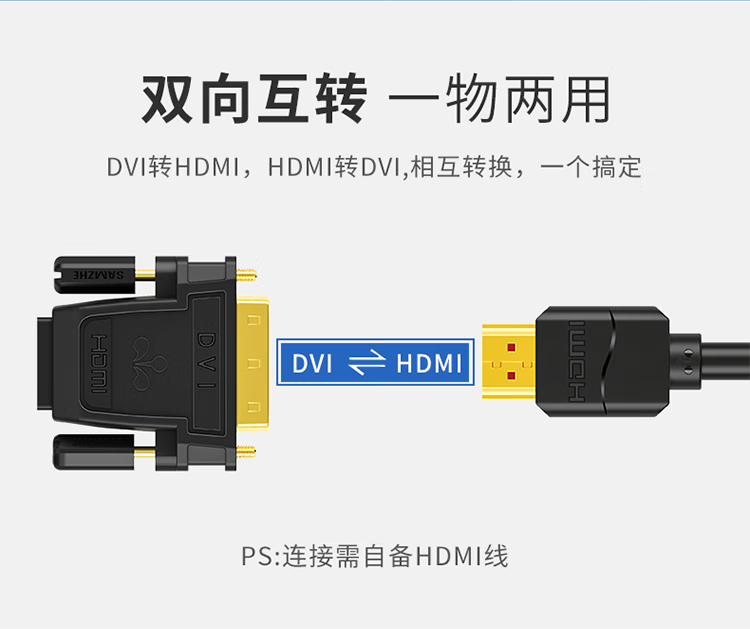 SAMZHE山泽 DVI公转HDMI母转换头 DVI24+5/DVI-I转HDMI公对母双向互转  ZH-320 2个装/
