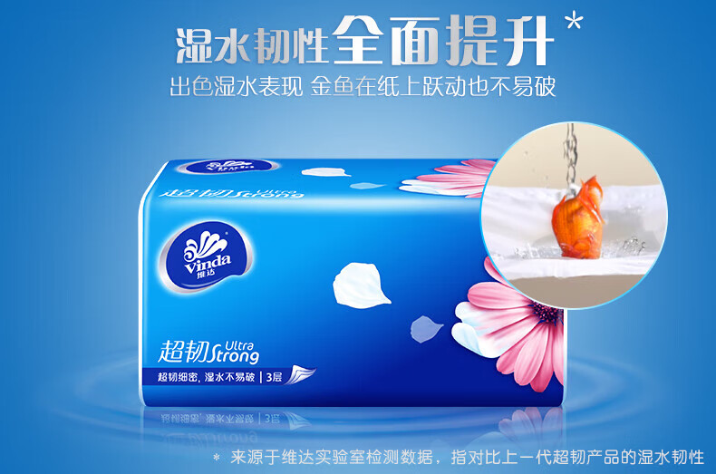 维达(Vinda)超韧抽纸M号150抽 维达(Vinda)抽纸 3包 V2182