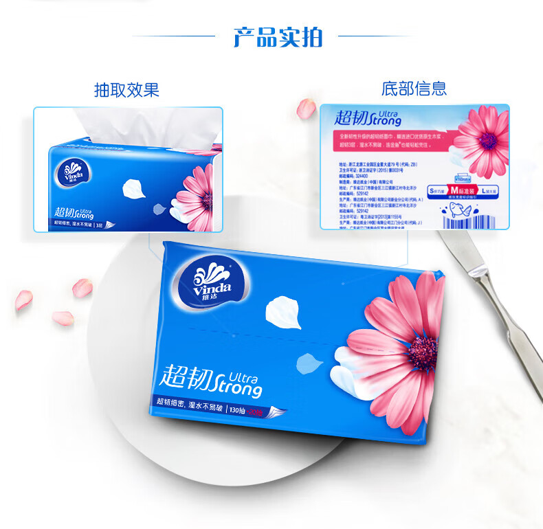 维达(Vinda)超韧抽纸M号150抽 维达(Vinda)抽纸 3包 V2182