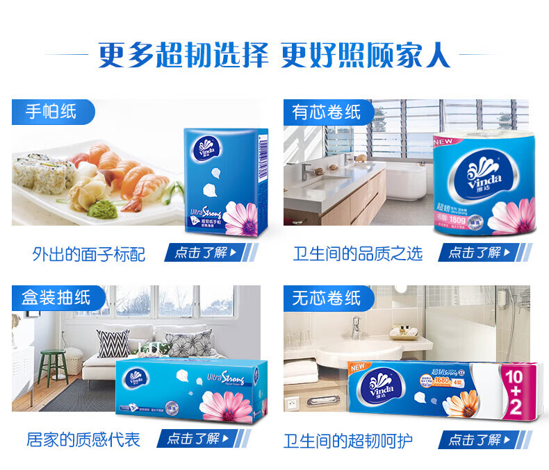 维达(Vinda)超韧抽纸M号150抽 维达(Vinda)抽纸 3包 V2182