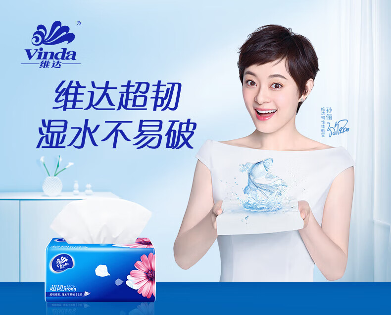 维达(Vinda)超韧抽纸M号150抽 维达(Vinda)抽纸 3包 V2182