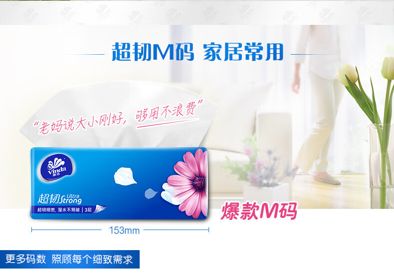 维达(Vinda)超韧抽纸M号150抽 维达(Vinda)抽纸 3包 V2182