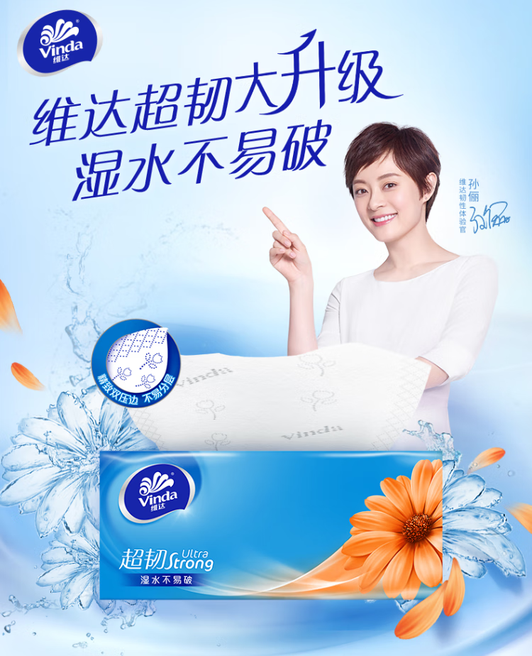 维达(Vinda)超韧抽纸纸巾 超韧3层120抽面巾纸4包装 V2223