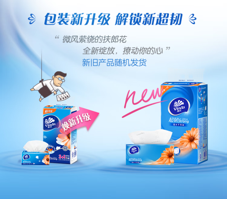 维达(Vinda)超韧抽纸纸巾 超韧3层120抽面巾纸4包装 V2223