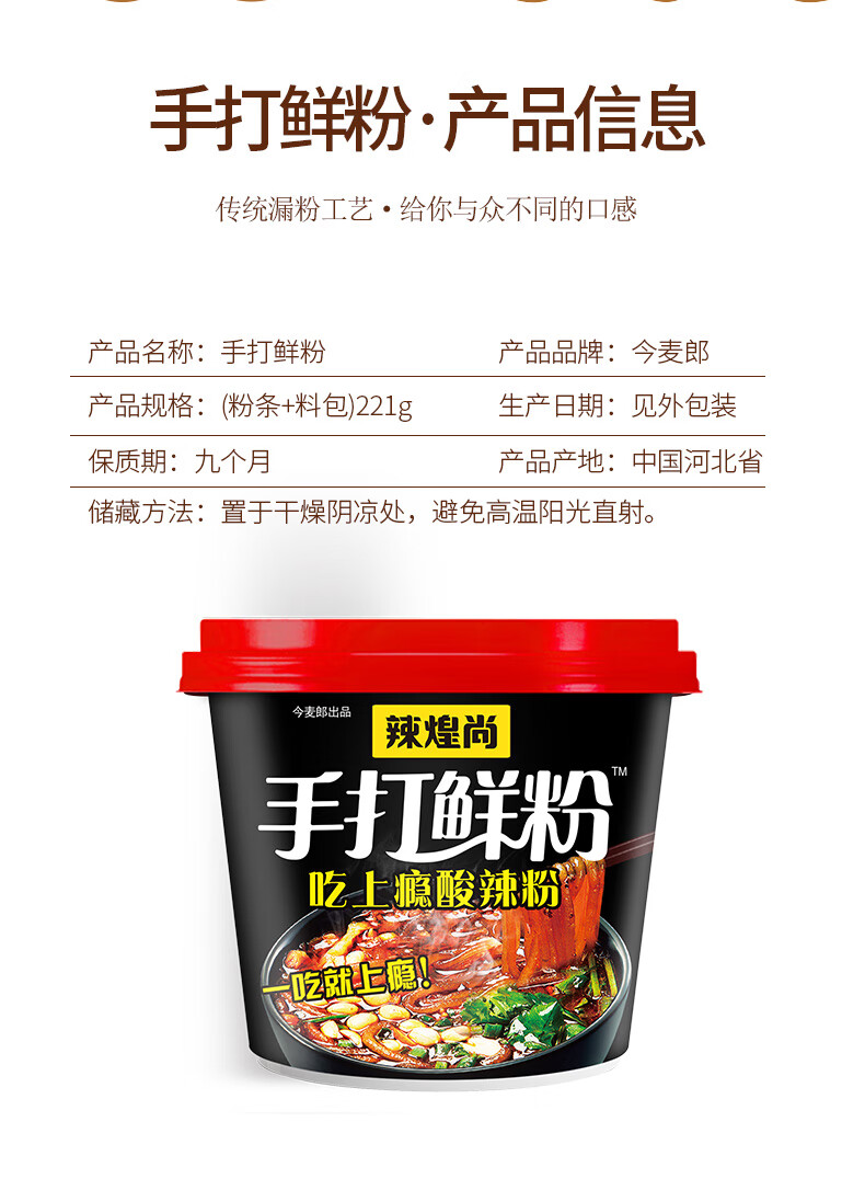 今麦郎 方便粉丝酸辣粉丝整箱速食方便手打鲜粉221g*12桶